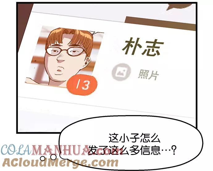 《英雄联萌》第33话 安修昊（8） 第81页