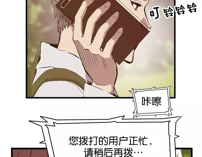 《英雄联萌》第33话 安修昊（8） 第72页
