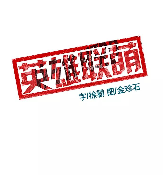 《英雄联萌》第33话 安修昊（8） 第135页