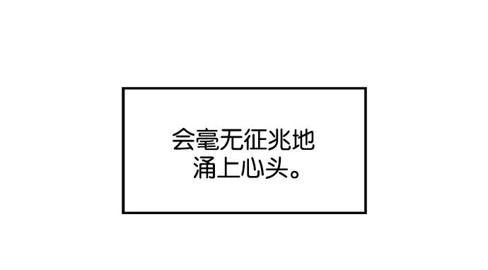 《英雄联萌》第33话 安修昊（8） 第82页