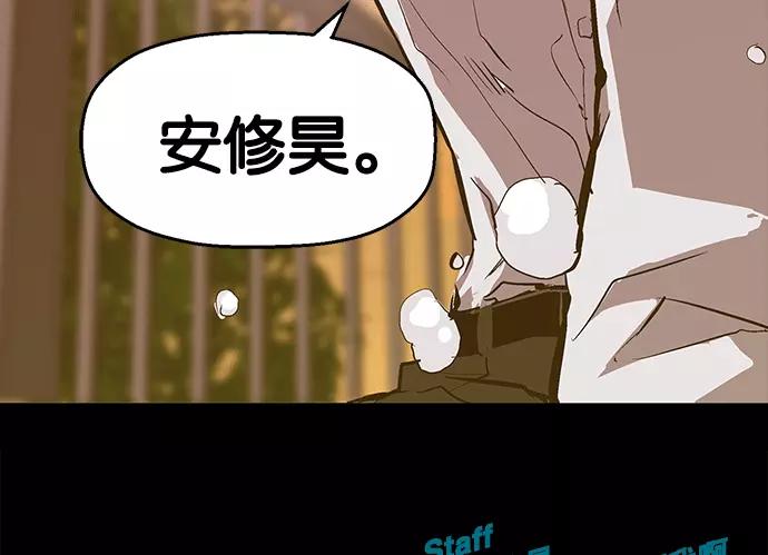 《英雄联萌》第33话 安修昊（8） 第208页