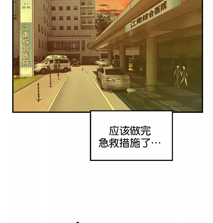 《英雄联萌》第33话 安修昊（8） 第142页