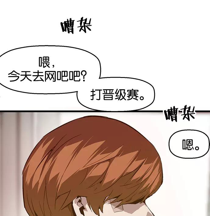 《英雄联萌》第33话 安修昊（8） 第50页