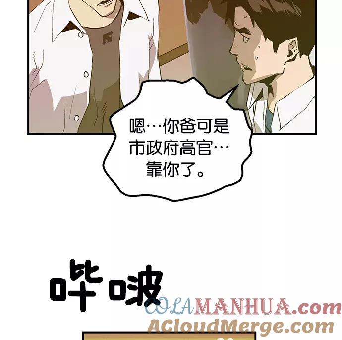 《英雄联萌》第33话 安修昊（8） 第133页