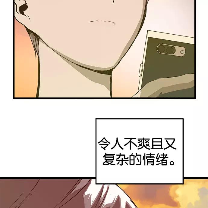 《英雄联萌》第33话 安修昊（8） 第84页