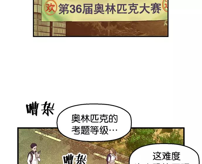 《英雄联萌》第33话 安修昊（8） 第67页