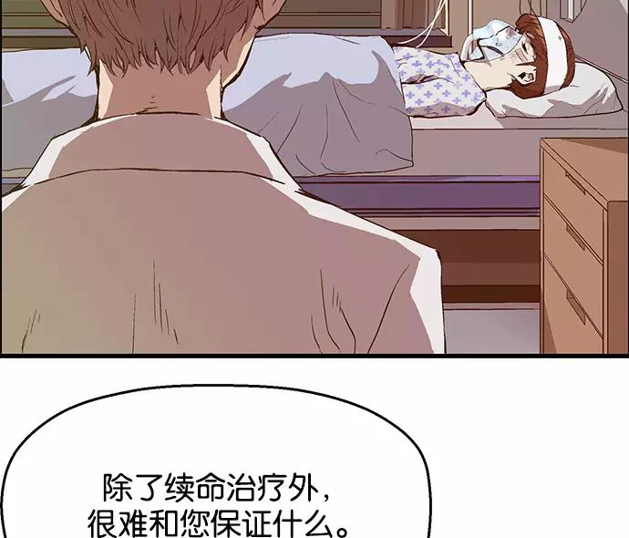 《英雄联萌》第33话 安修昊（8） 第150页