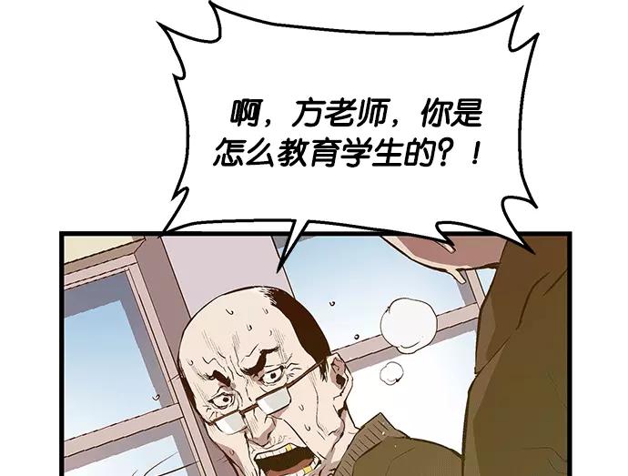 《英雄联萌》第33话 安修昊（8） 第119页