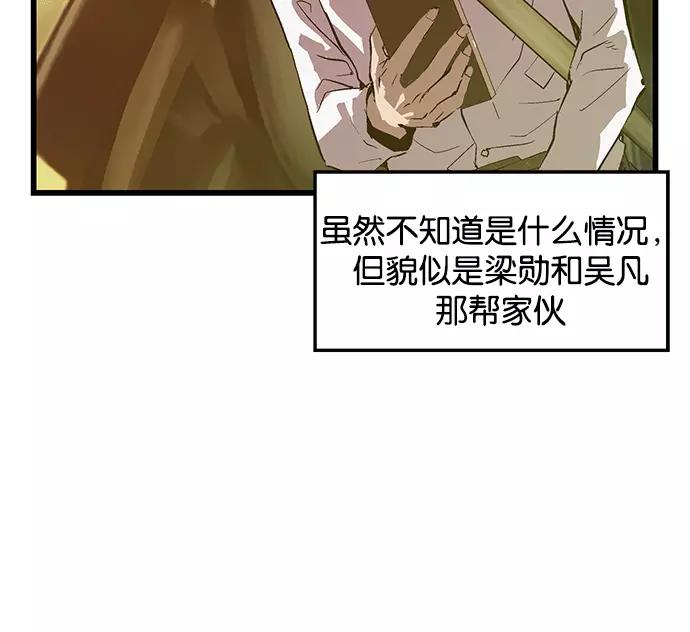 《英雄联萌》第33话 安修昊（8） 第139页