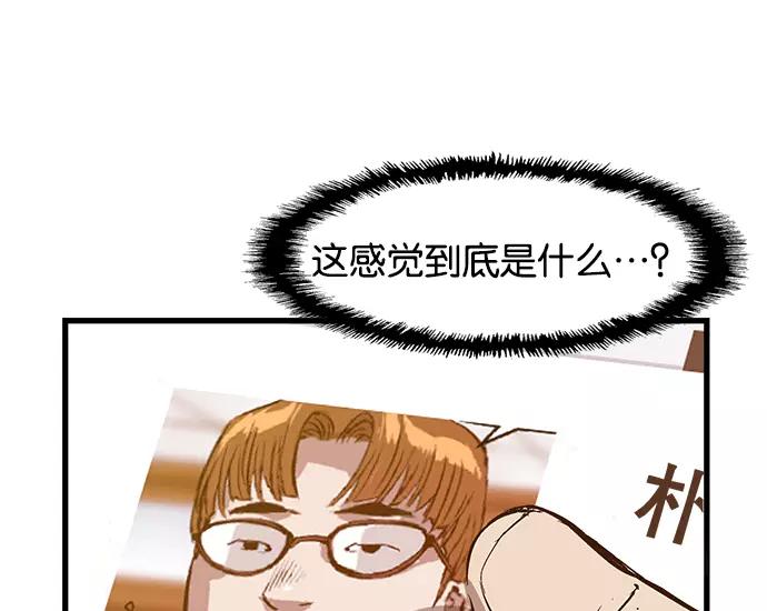 《英雄联萌》第33话 安修昊（8） 第86页