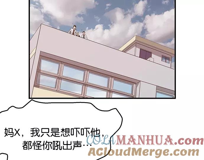 《英雄联萌》第33话 安修昊（8） 第113页