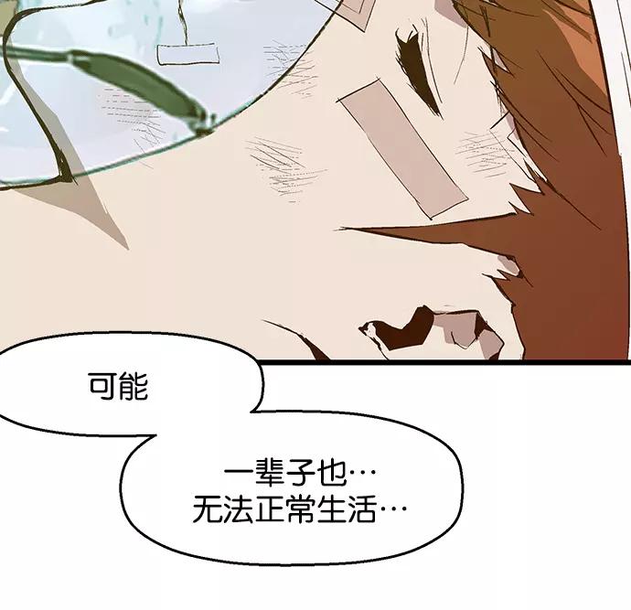 《英雄联萌》第33话 安修昊（8） 第152页