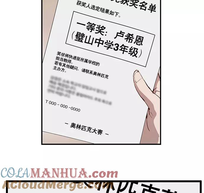 《英雄联萌》第34话 安修昊（9） 第69页