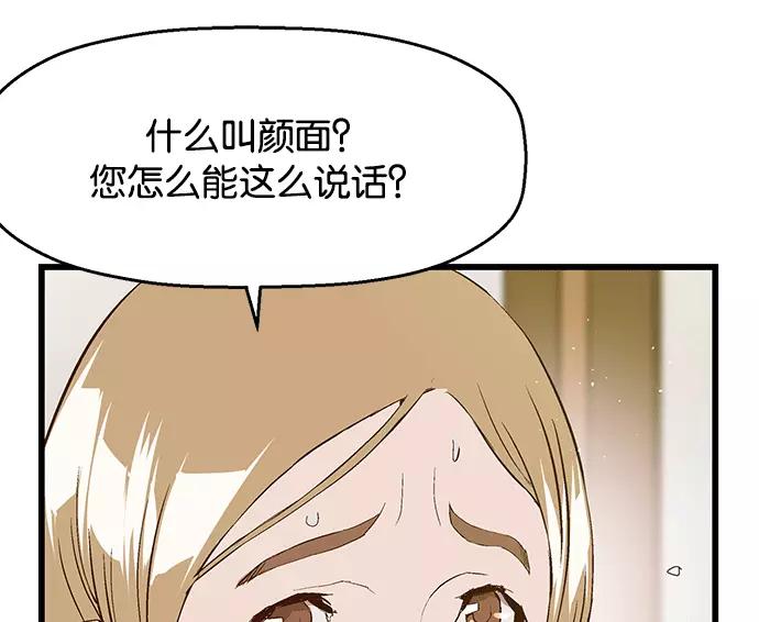 《英雄联萌》第34话 安修昊（9） 第24页