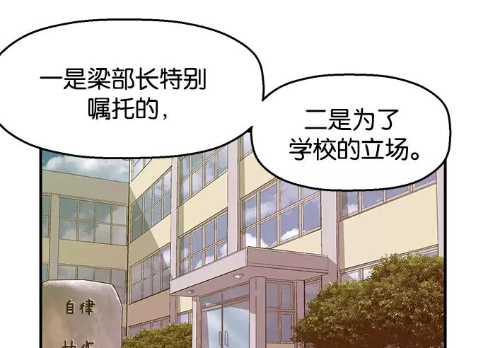 《英雄联萌》第34话 安修昊（9） 第26页