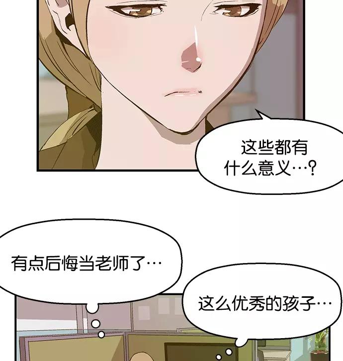 《英雄联萌》第34话 安修昊（9） 第72页