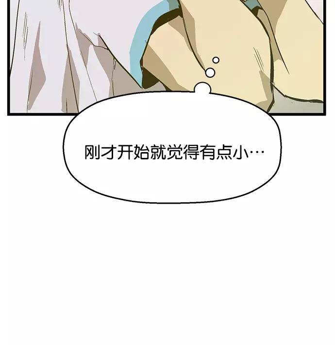 《英雄联萌》第34话 安修昊（9） 第172页