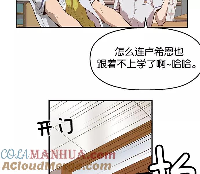 《英雄联萌》第34话 安修昊（9） 第81页