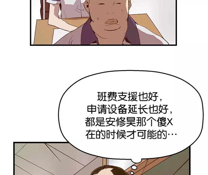 《英雄联萌》第34话 安修昊（9） 第95页