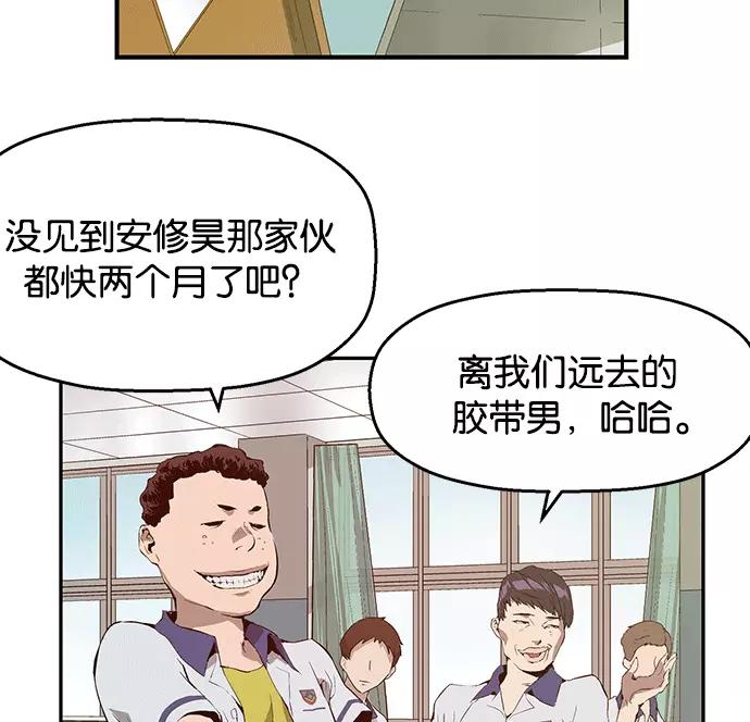 《英雄联萌》第34话 安修昊（9） 第80页