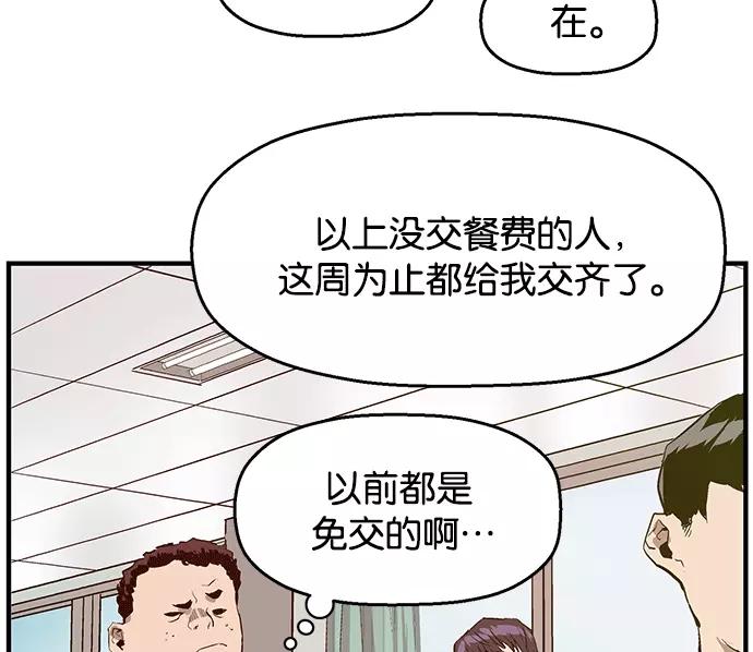 《英雄联萌》第34话 安修昊（9） 第91页