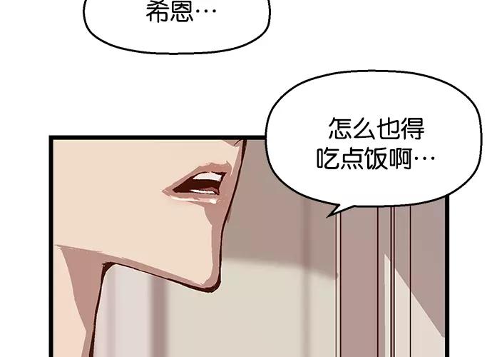 《英雄联萌》第34话 安修昊（9） 第54页