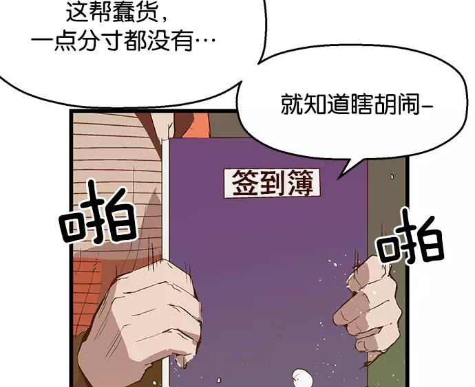 《英雄联萌》第34话 安修昊（9） 第43页