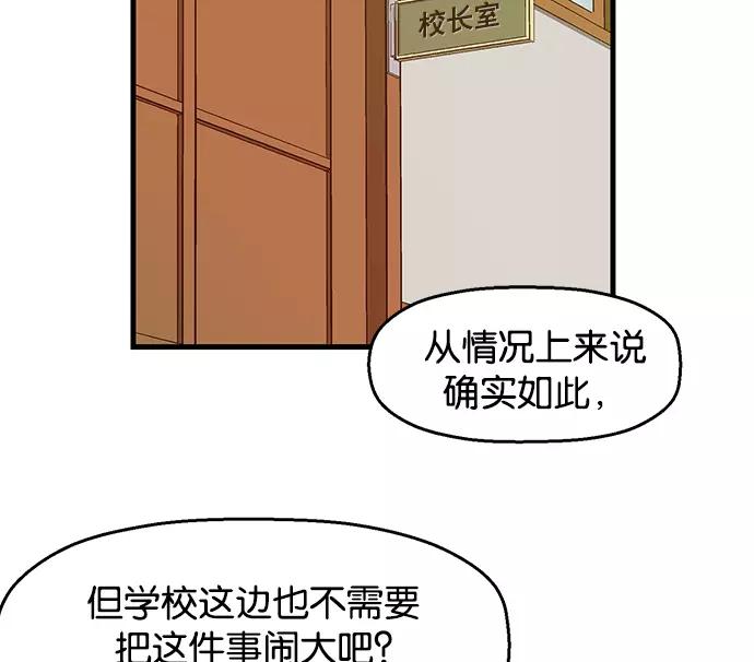 《英雄联萌》第34话 安修昊（9） 第2页