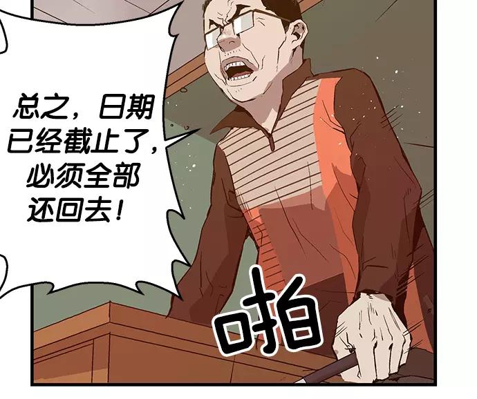 《英雄联萌》第34话 安修昊（9） 第96页