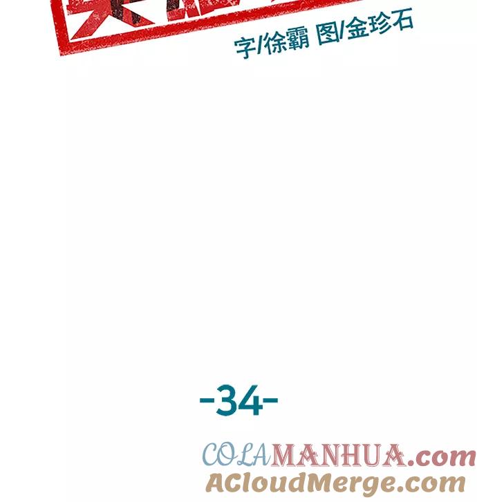 《英雄联萌》第34话 安修昊（9） 第77页