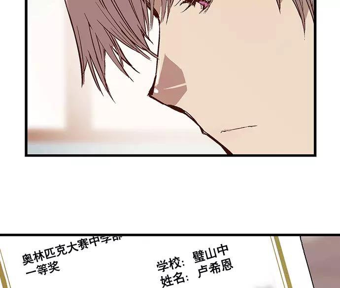 《英雄联萌》第34话 安修昊（9） 第112页