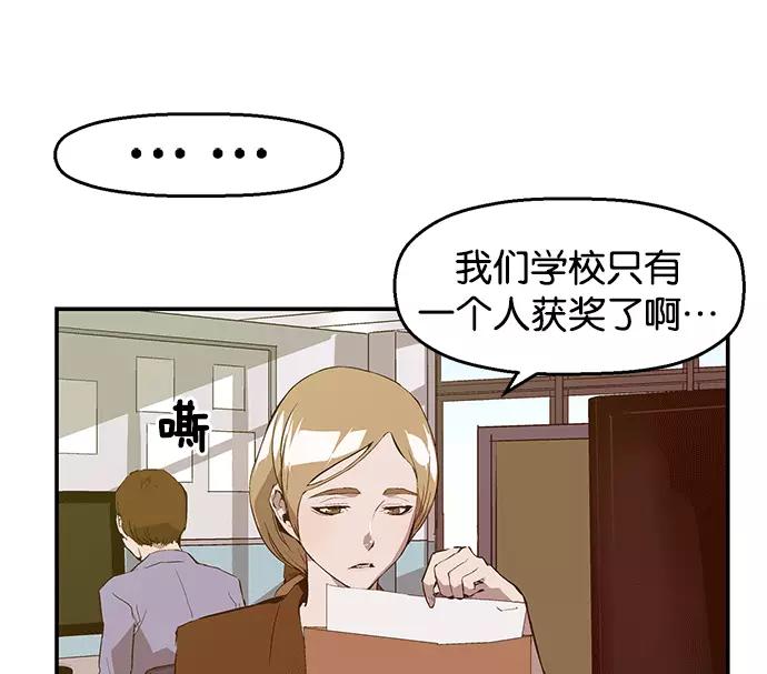 《英雄联萌》第34话 安修昊（9） 第66页