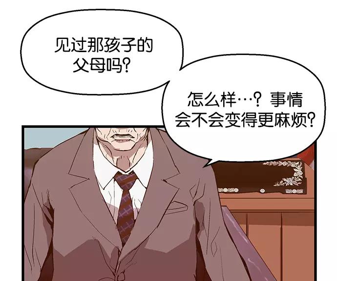 《英雄联萌》第34话 安修昊（9） 第4页