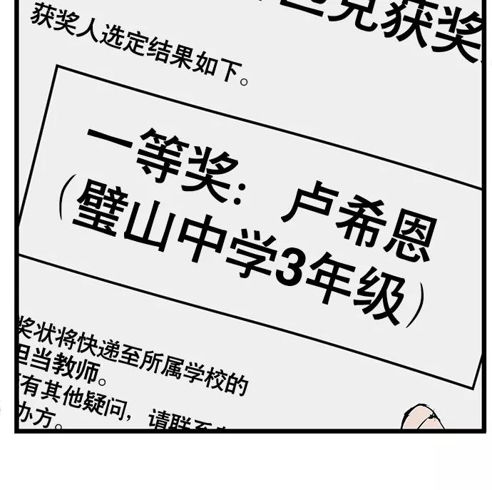 《英雄联萌》第34话 安修昊（9） 第70页