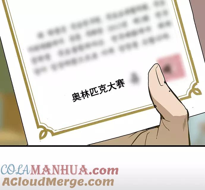 《英雄联萌》第34话 安修昊（9） 第113页