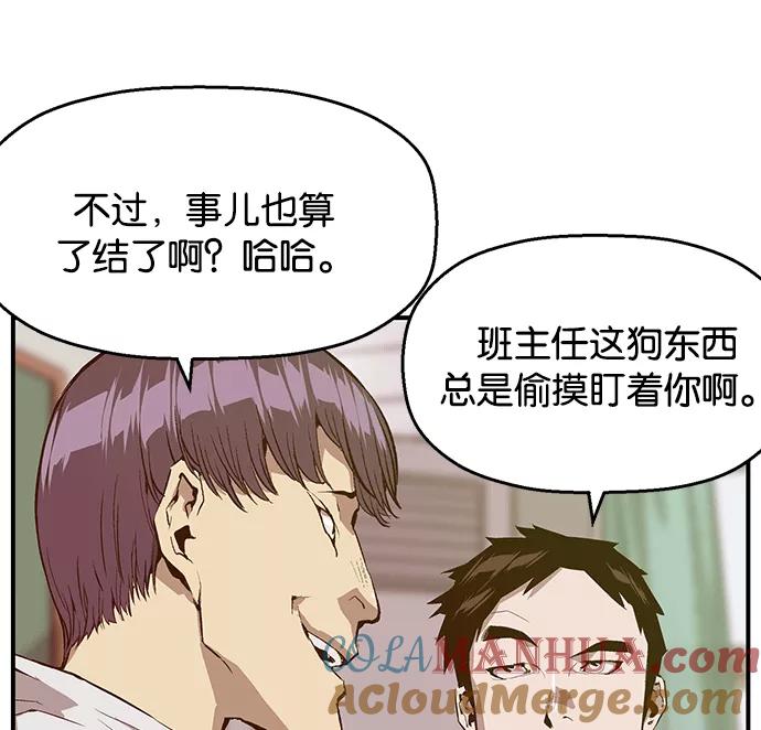 《英雄联萌》第34话 安修昊（9） 第49页