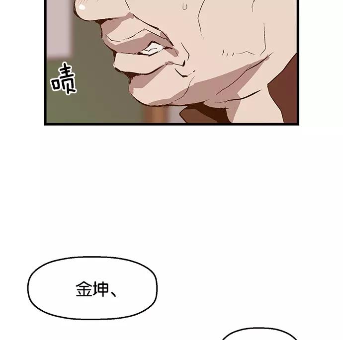 《英雄联萌》第34话 安修昊（9） 第87页