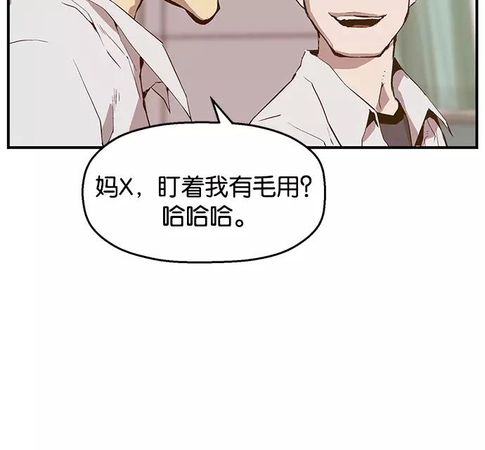 《英雄联萌》第34话 安修昊（9） 第50页
