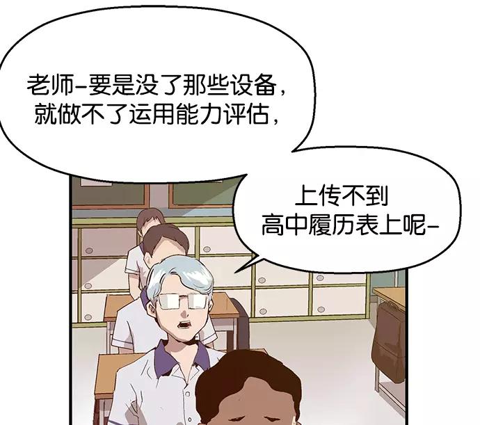 《英雄联萌》第34话 安修昊（9） 第94页