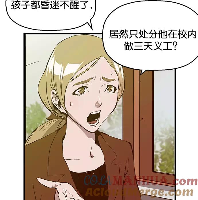 《英雄联萌》第34话 安修昊（9） 第21页