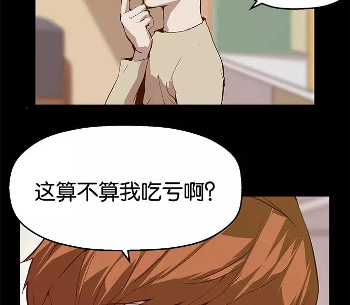 《英雄联萌》第34话 安修昊（9） 第116页