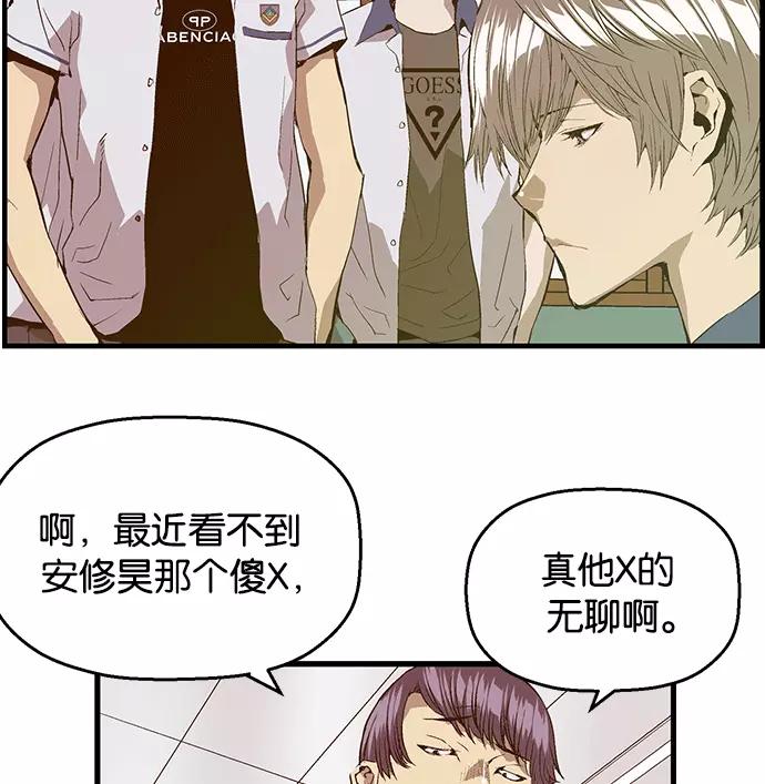 《英雄联萌》第34话 安修昊（9） 第122页