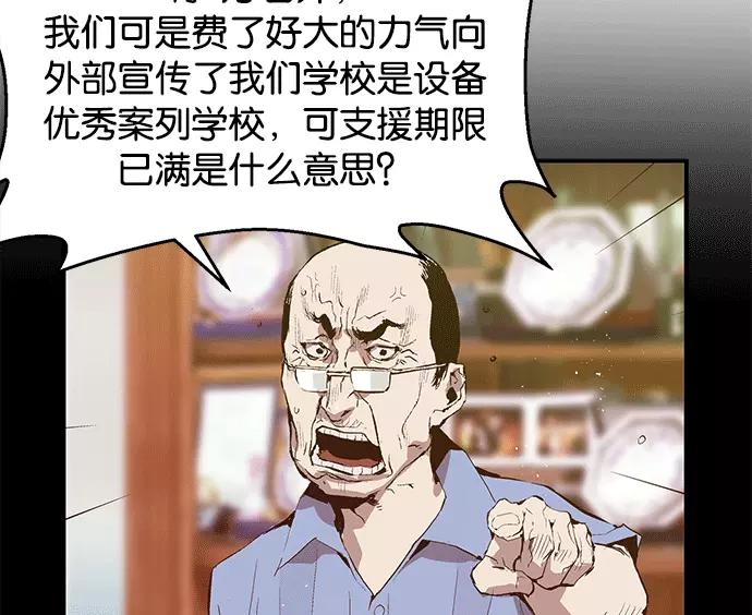 《英雄联萌》第34话 安修昊（9） 第84页