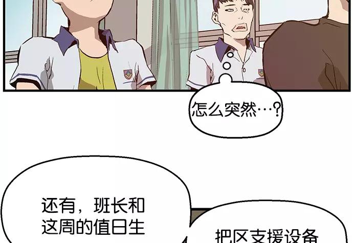《英雄联萌》第34话 安修昊（9） 第92页