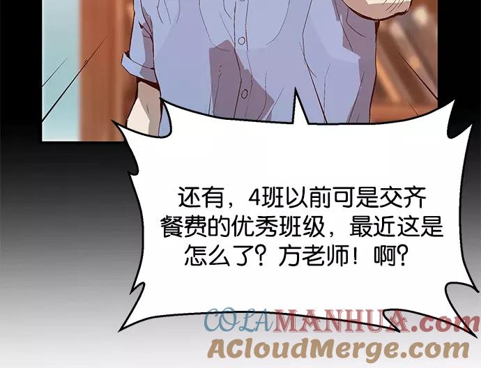 《英雄联萌》第34话 安修昊（9） 第85页