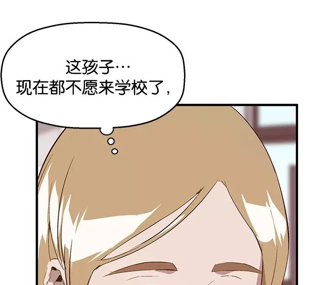 《英雄联萌》第34话 安修昊（9） 第71页