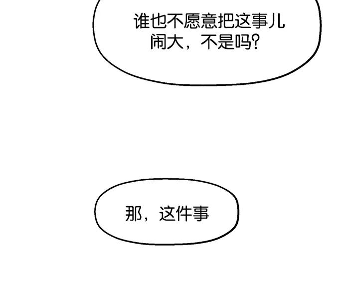 《英雄联萌》第34话 安修昊（9） 第12页
