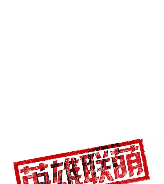 《英雄联萌》第34话 安修昊（9） 第76页