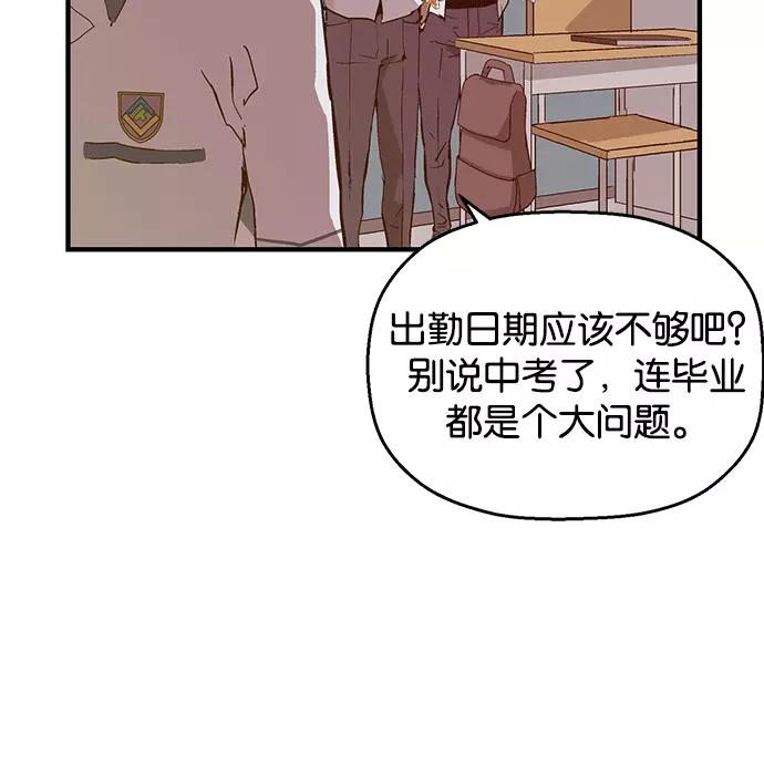 《英雄联萌》第34话 安修昊（9） 第106页