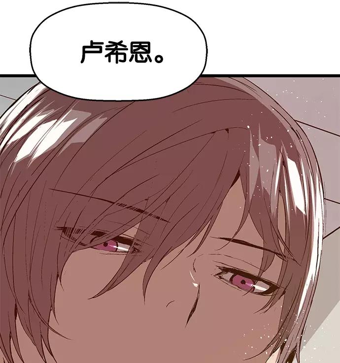 《英雄联萌》第35话 安修昊（10） 第71页